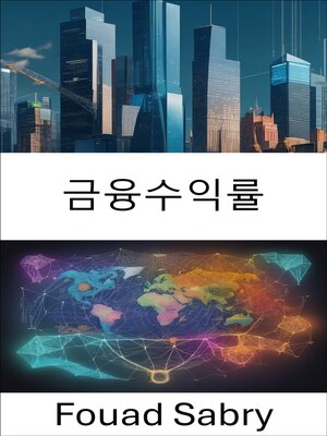 cover image of 금융수익률
